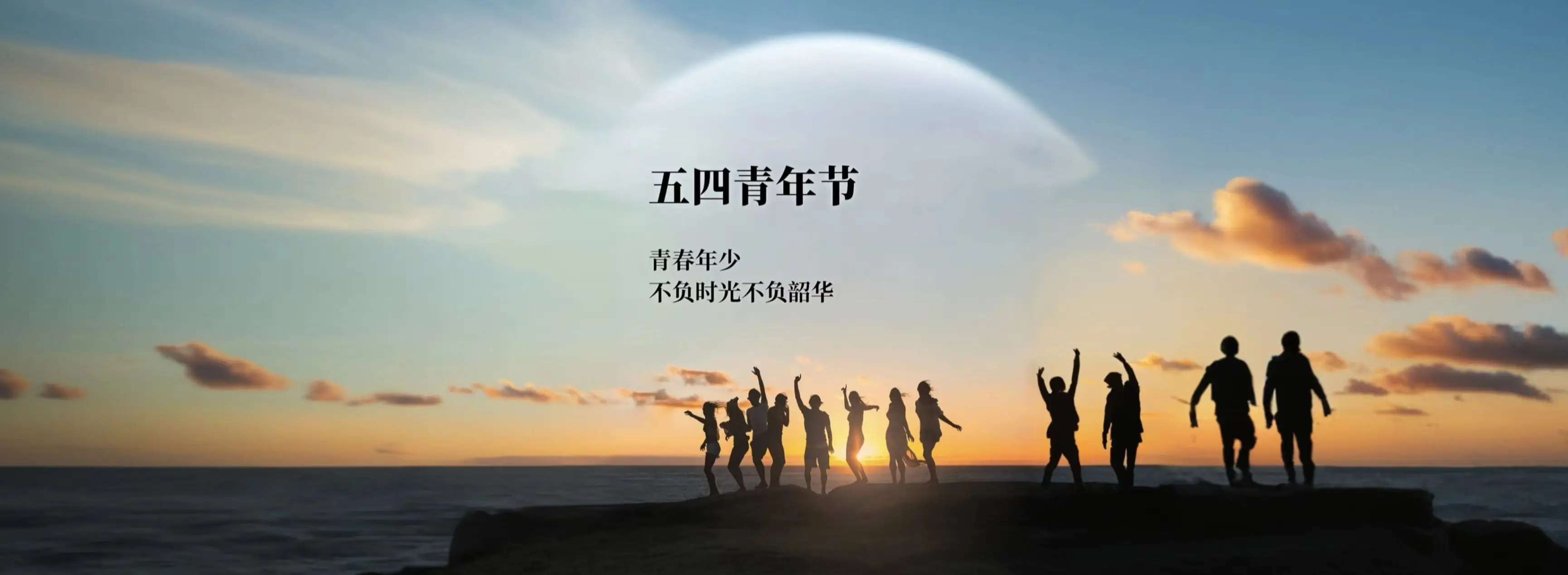 青年节｜青春由磨砺而出彩，人生因奋斗而升华