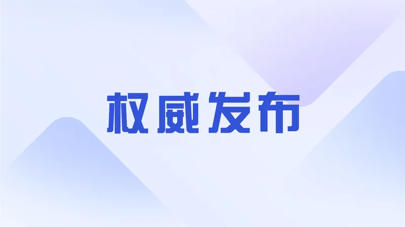 热搜配图