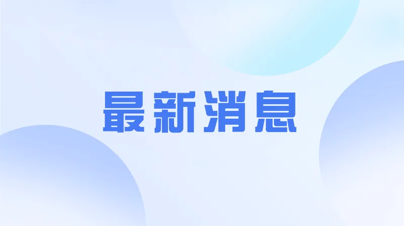 热搜配图