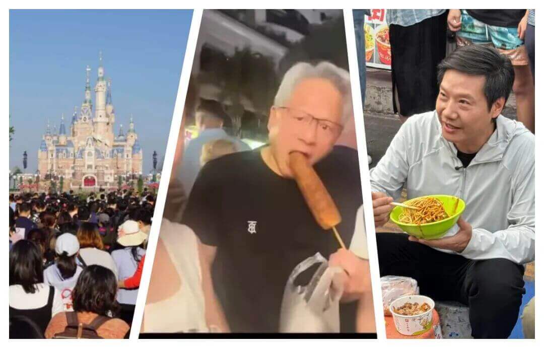 迪士尼的VIP，黄仁勋的烤玉米，雷军的热干面