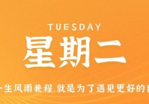 12月27日，星期二，小红读世界！