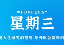 3 月 1 日，星期三，小红读世界！