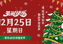 12月25日，星期日，小红读世界！