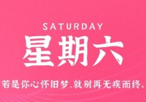 12月3日，星期六，小红读世界！