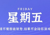 1月6日，星期五，小红读世界！